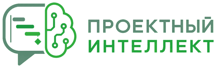 Проектный интеллект